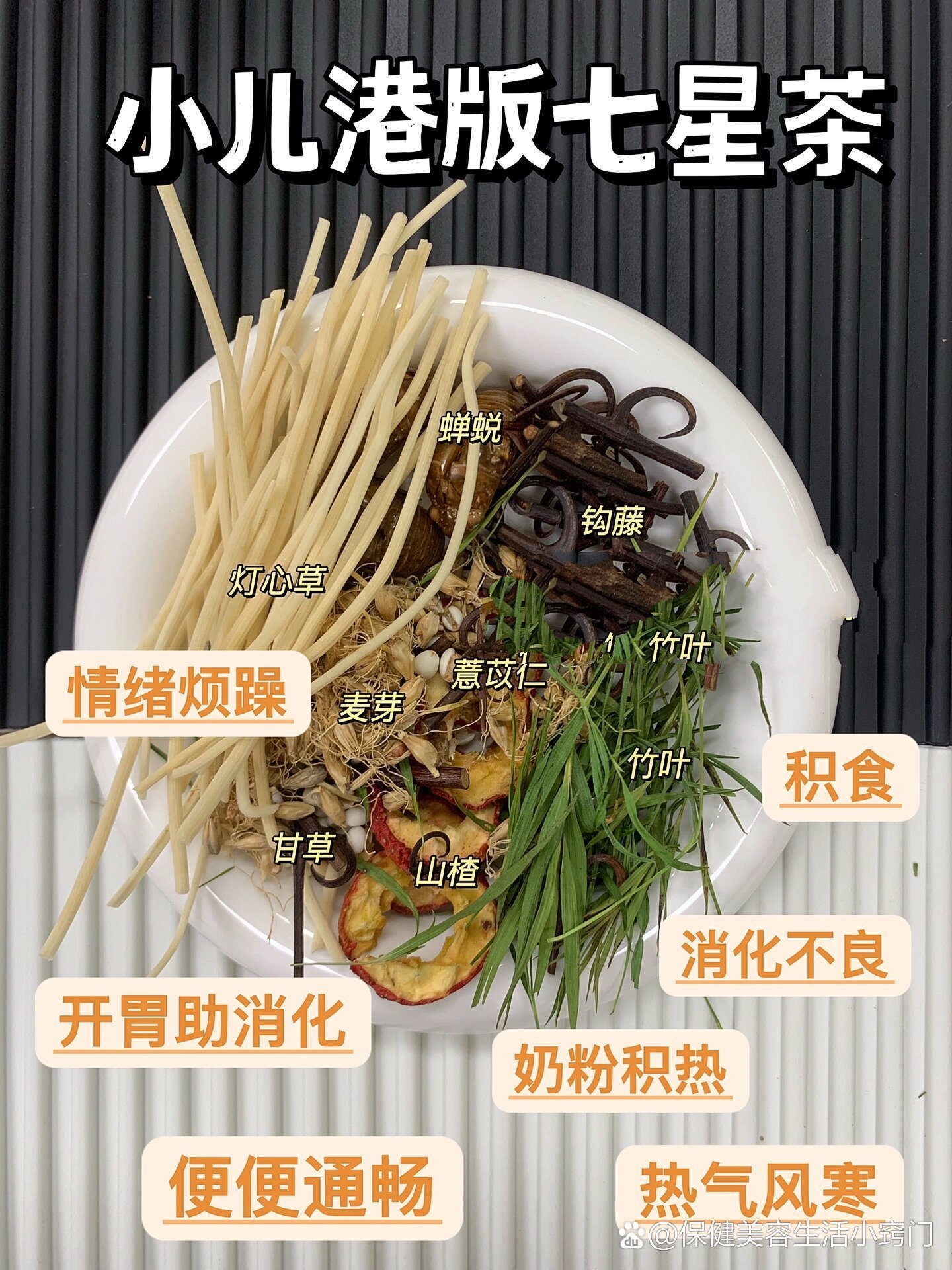 儿童健脾胃|小儿七星茶消暑利器积食助消化
