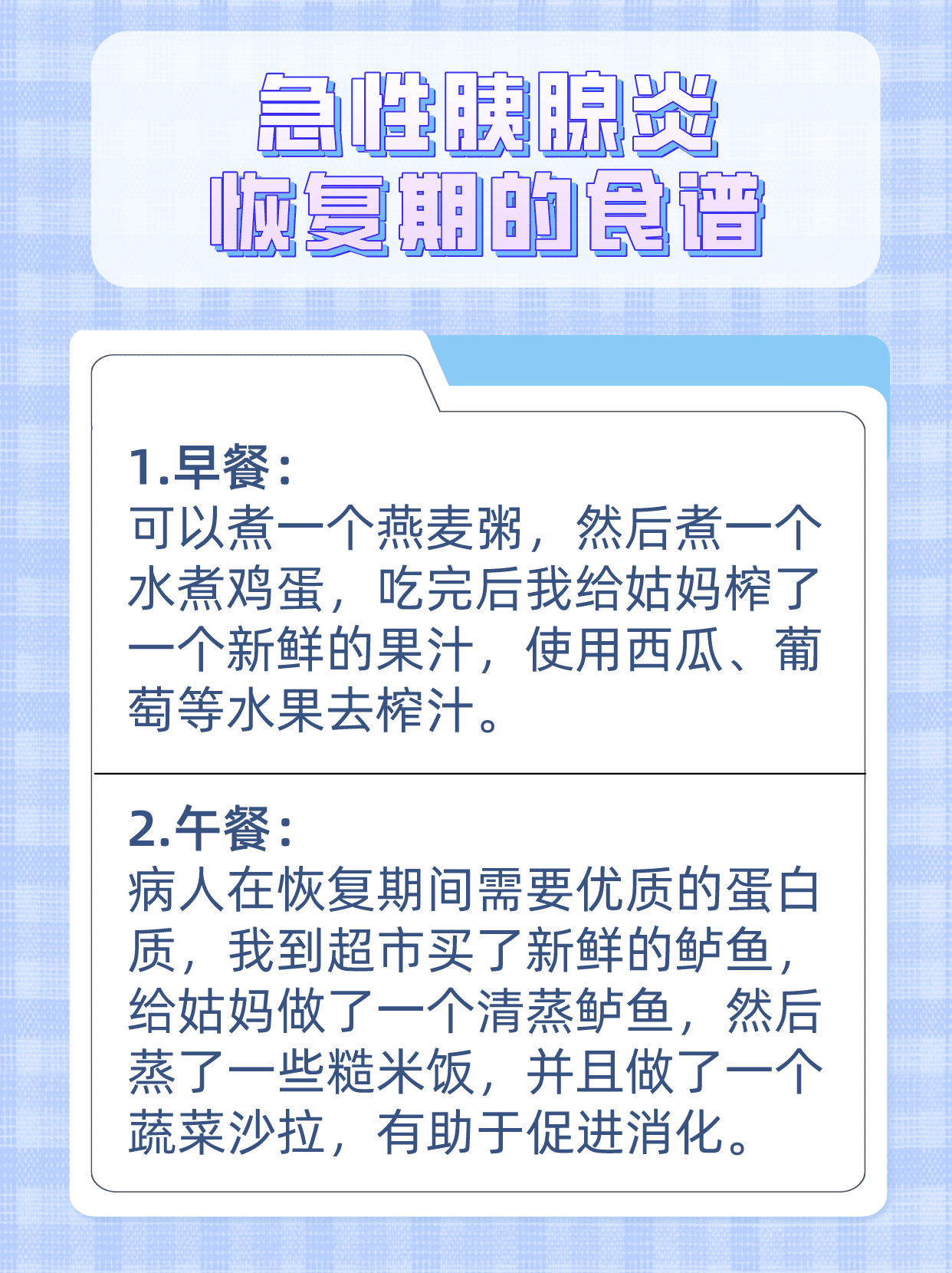 急性胰腺炎:恢复期食谱大全,吃出健康新活力