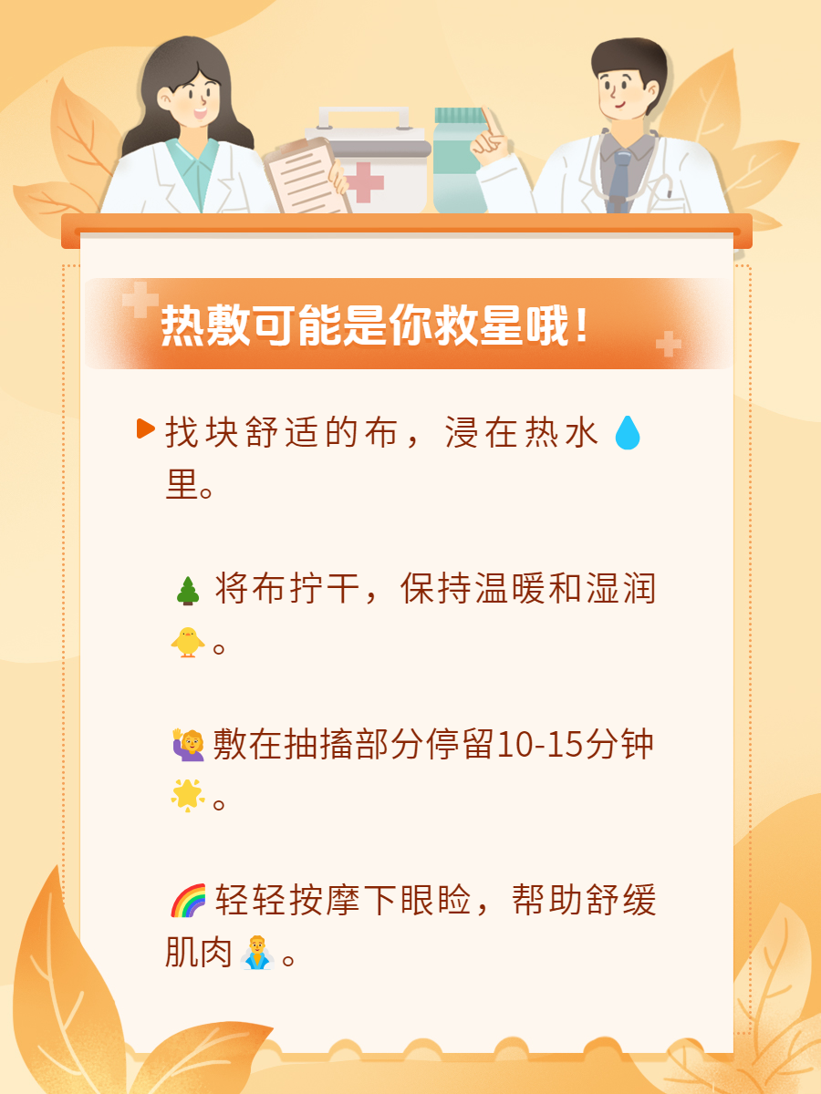 下眼脸抽搐原因揭秘:如何有效应对?