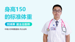 身高150的标准体重 百度