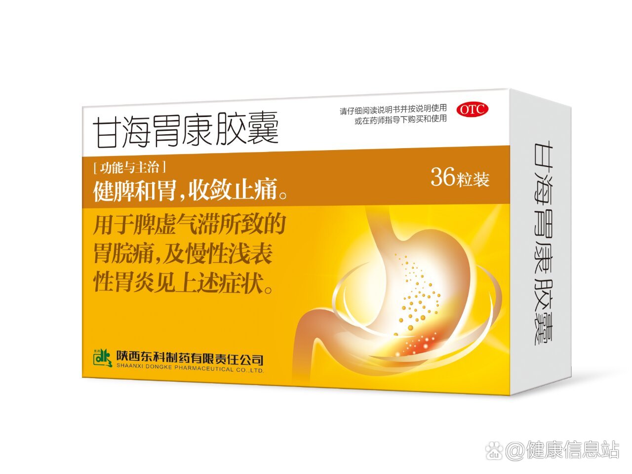 甘海胃康胶囊饭前吃还是饭后吃?