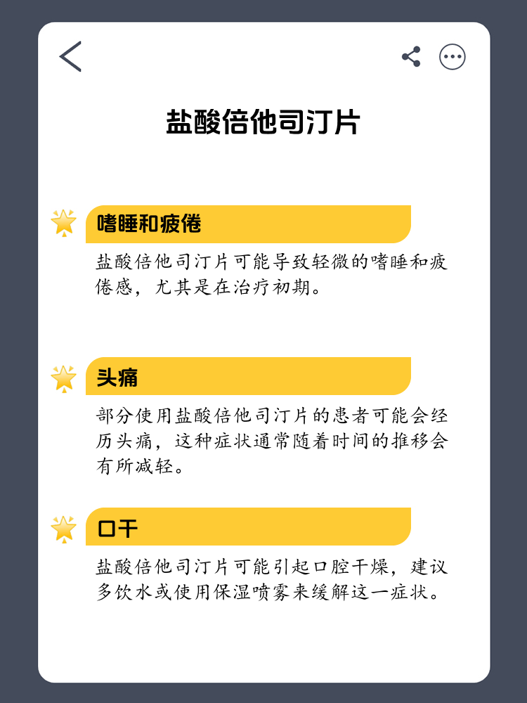 盐酸倍他司汀片的不良反应探讨