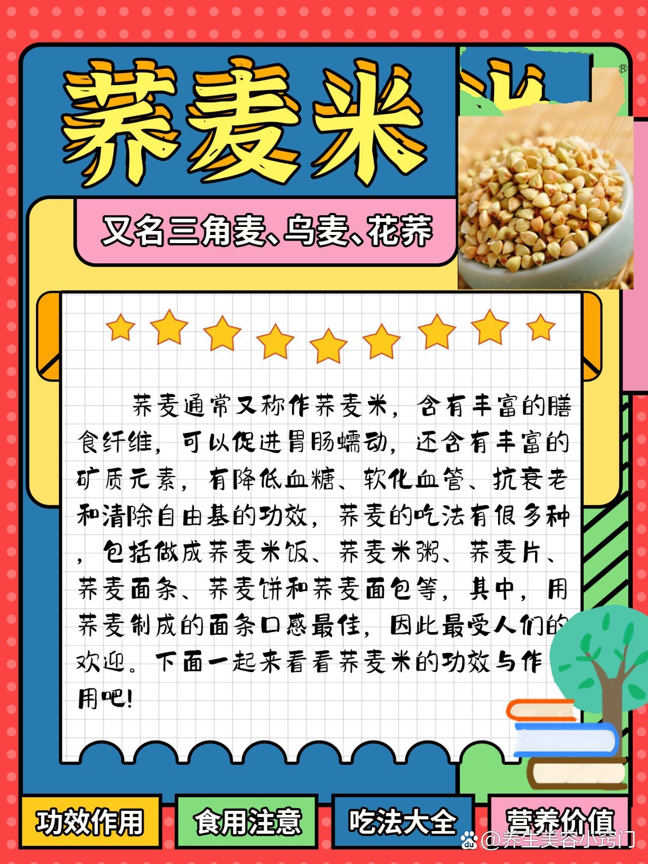 73丰富的矿质元素,有降低血糖,软化血管,抗衰老和清除自由基的功效