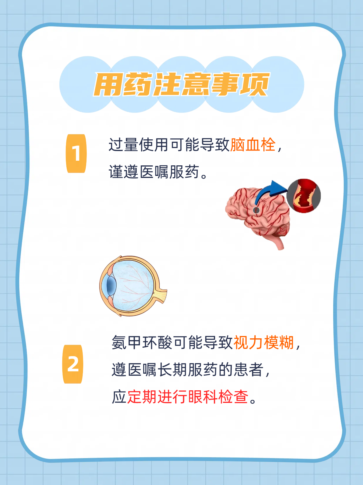 氨甲环酸胶囊,一种止血药