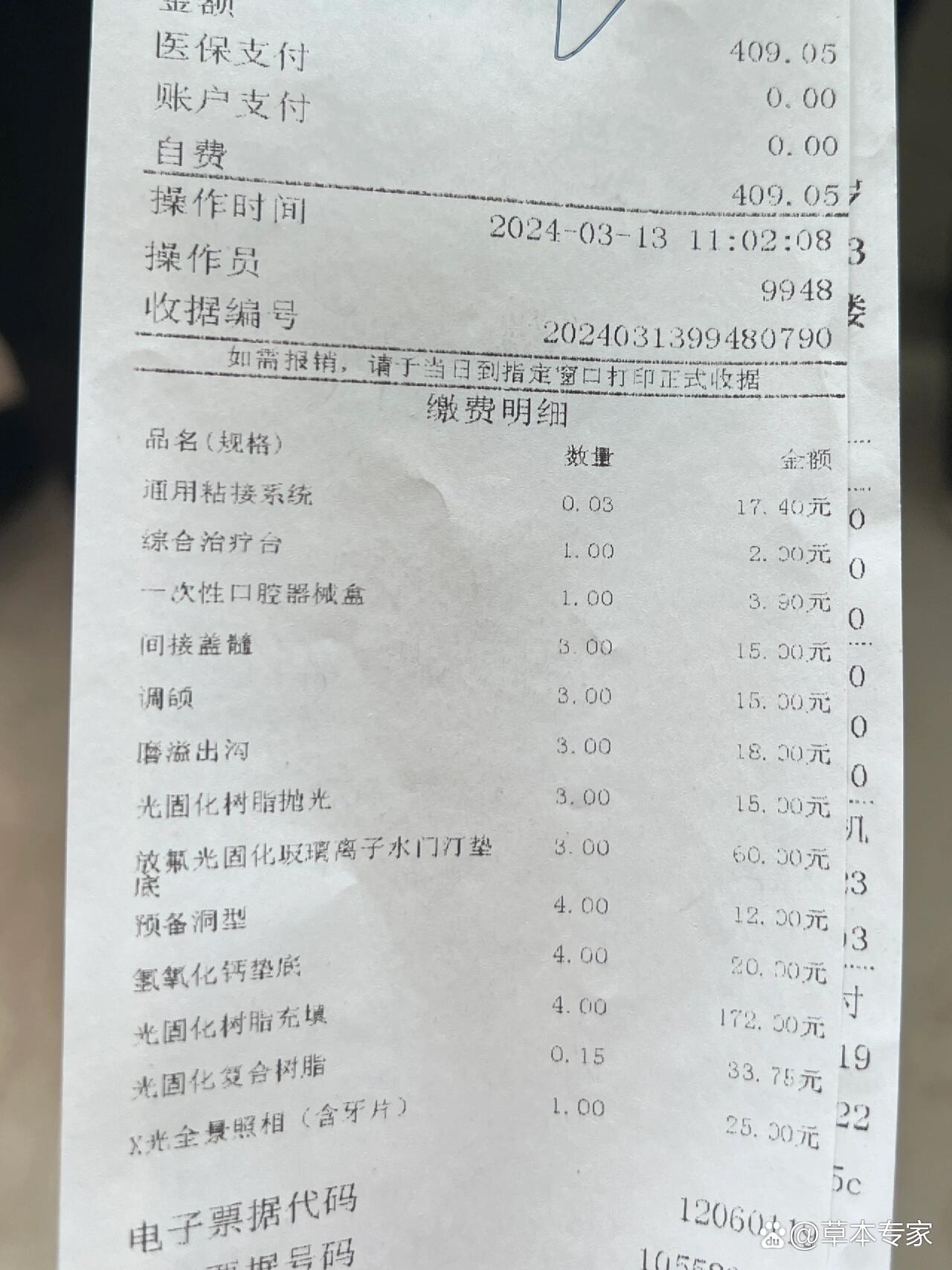 天津牙科收费价目表图片