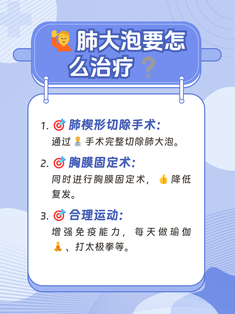 肺大疱要紧吗?如何治疗?看这一点就够了!