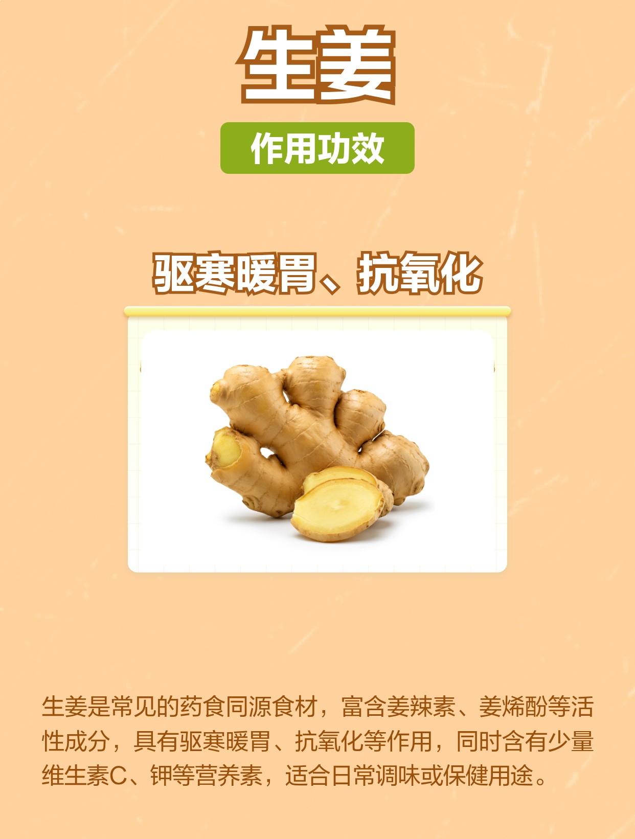 生姜的作用与功效有哪些 | 百度健康·医学科普