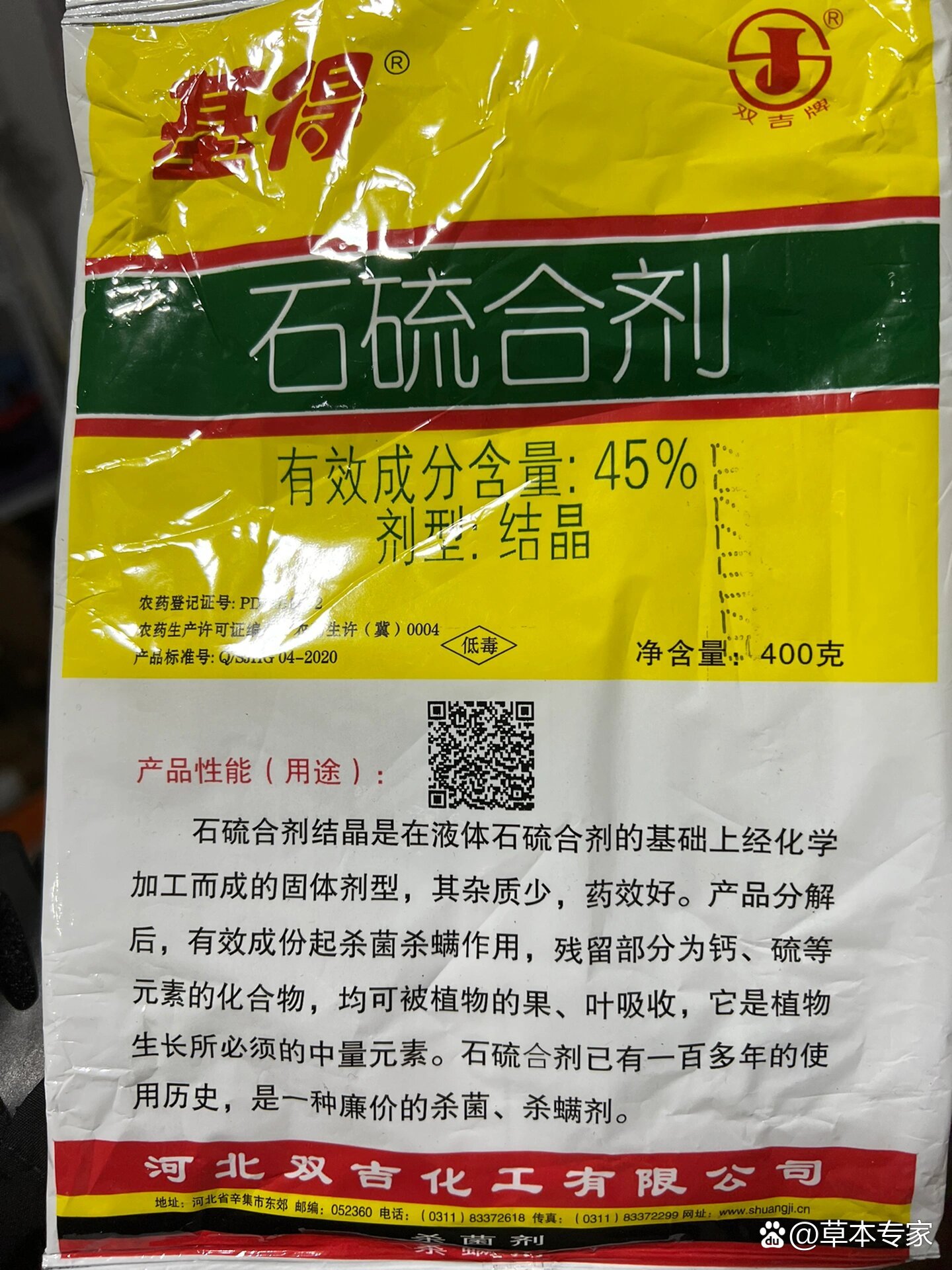 石硫合剂的使用和使用