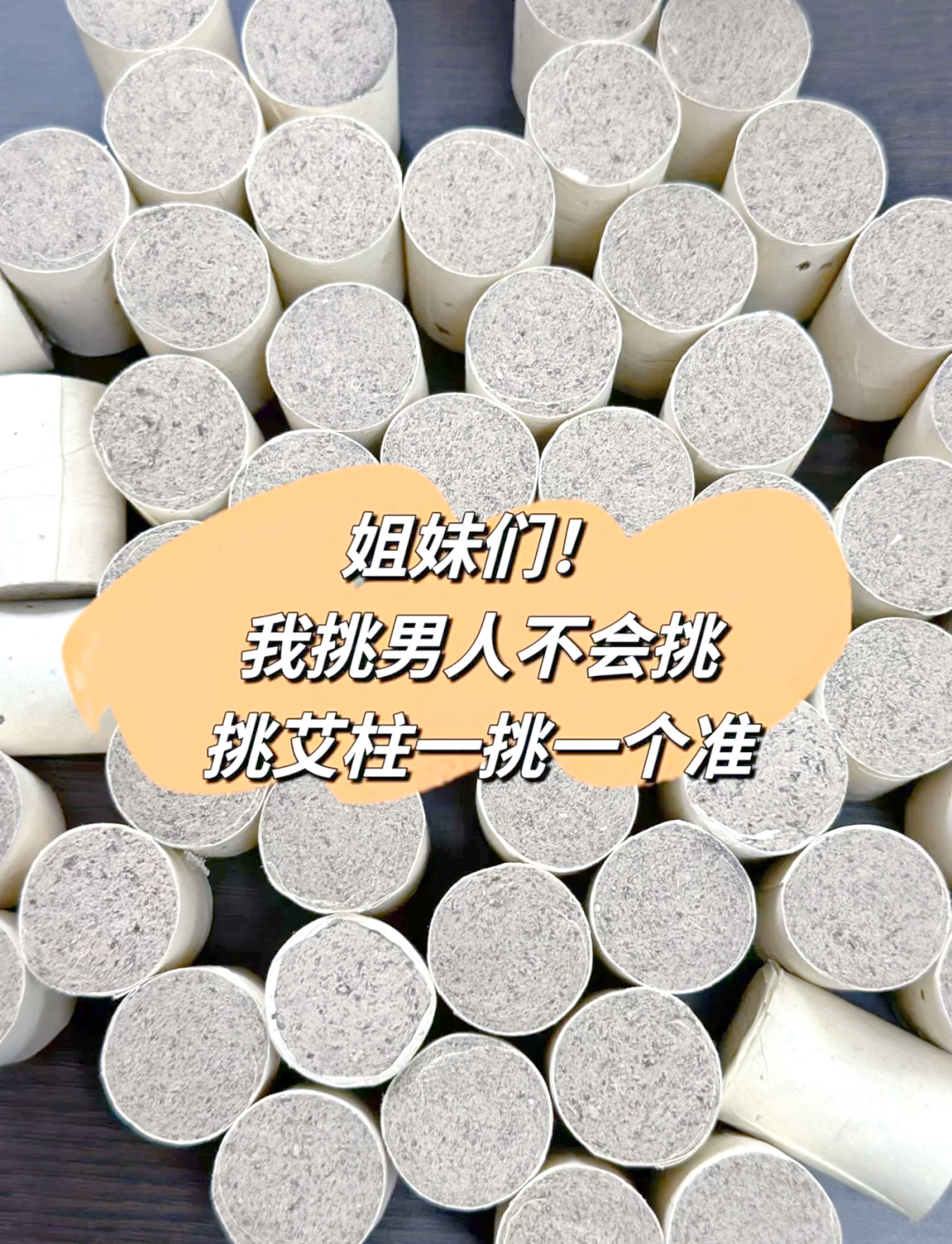 正宗艾灸条推荐：山东小叶香艾，3年陈艾条