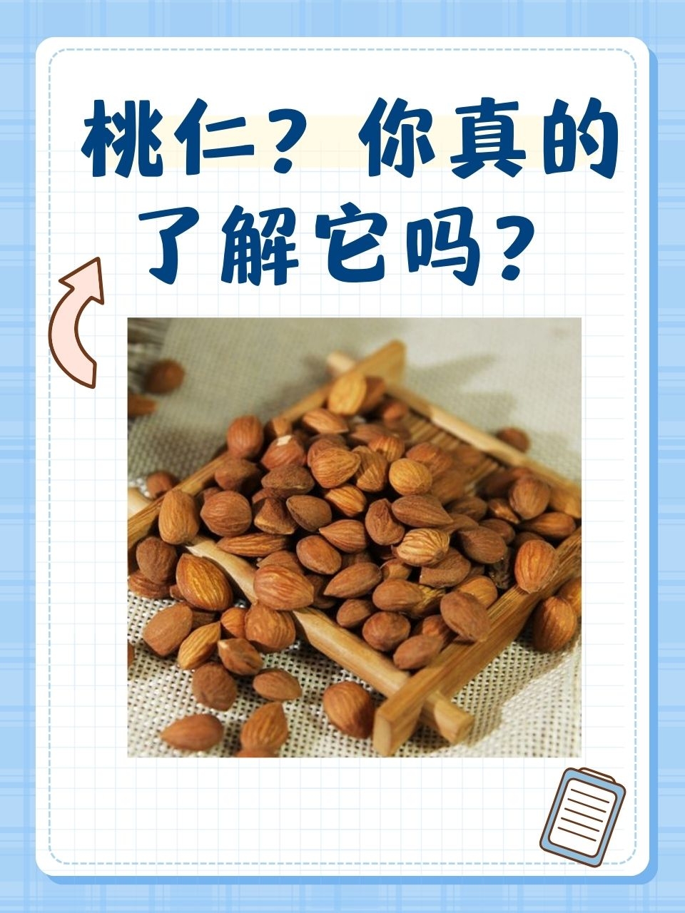 桃仁的作用和功效,你知道多少?