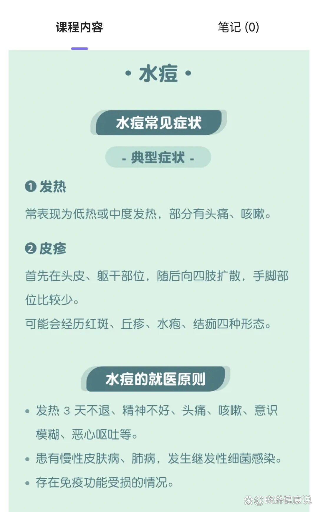 水痘护理汇总图