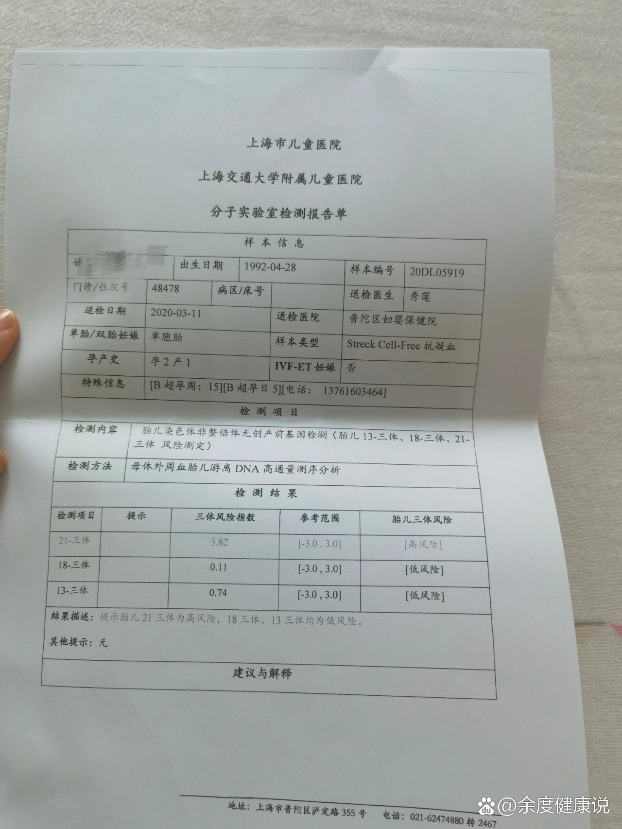 dna～验出来21三体是高风险～那时候医院电话打来通知你验血报告有