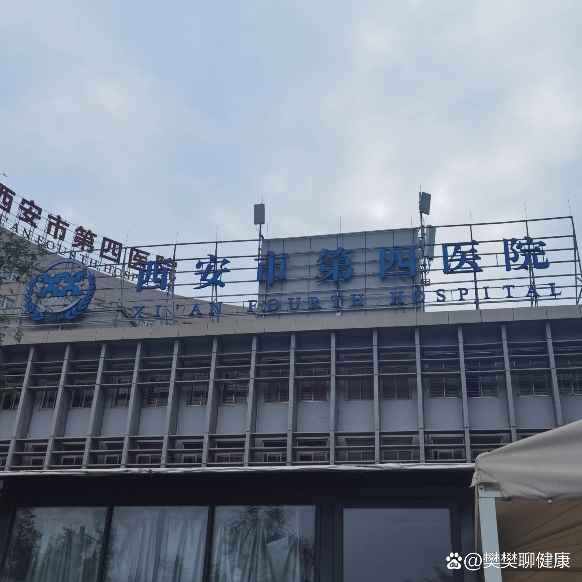 西安市第四医院(大差市院区)教资体检