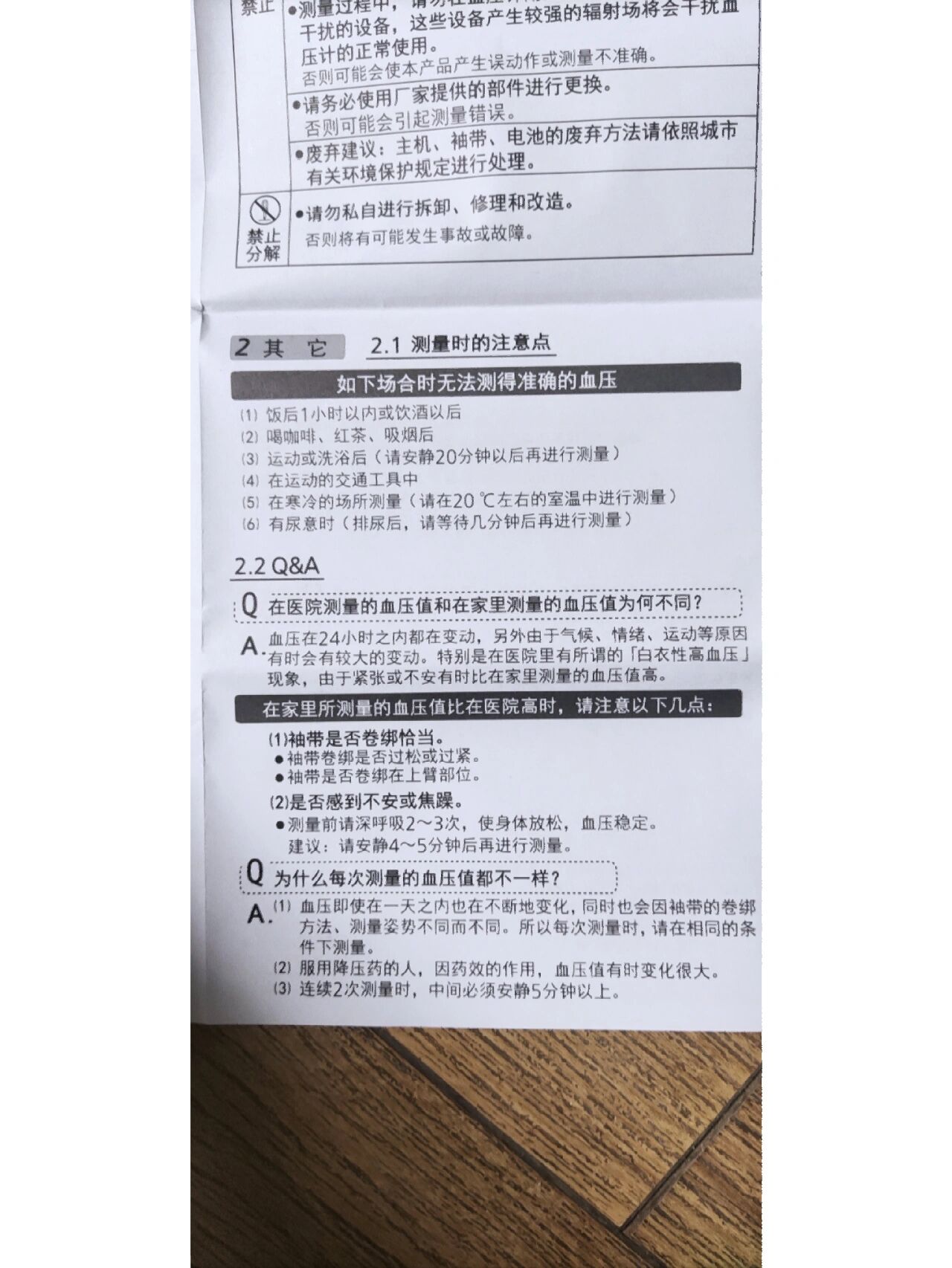 乐心血压计说明书详细图片