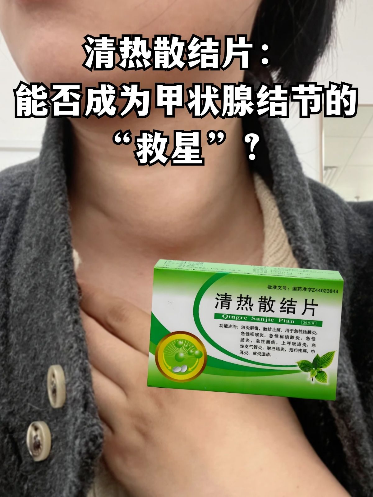 内消瘰疬片甲状腺结节图片