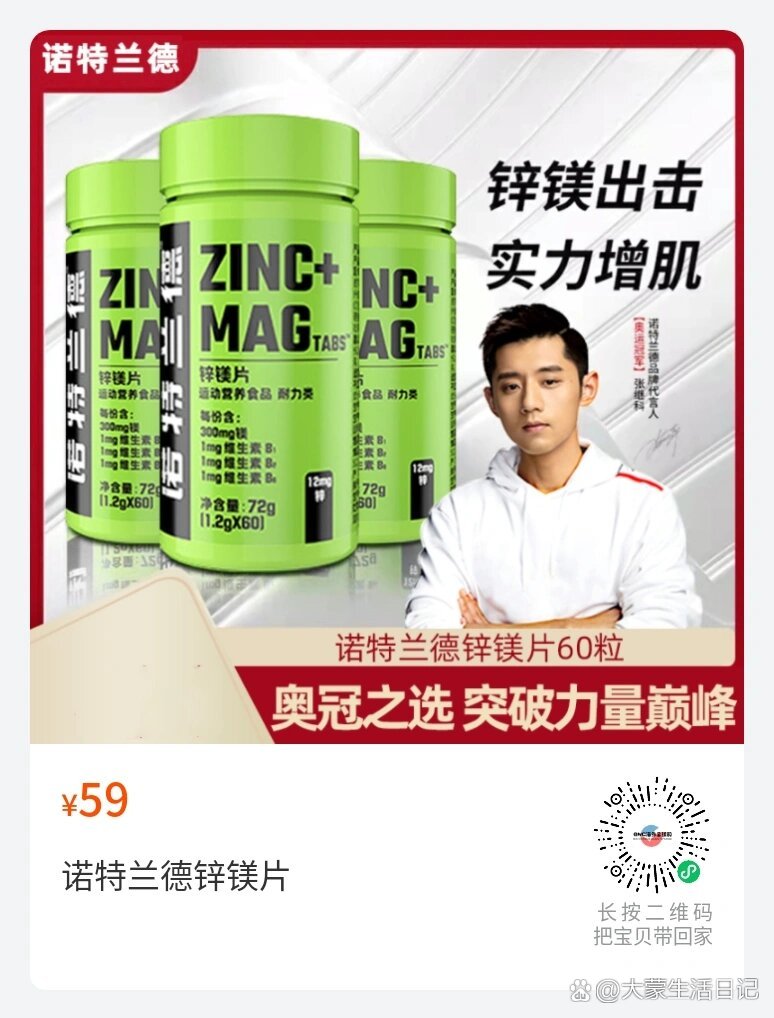 诺特兰德锌镁片