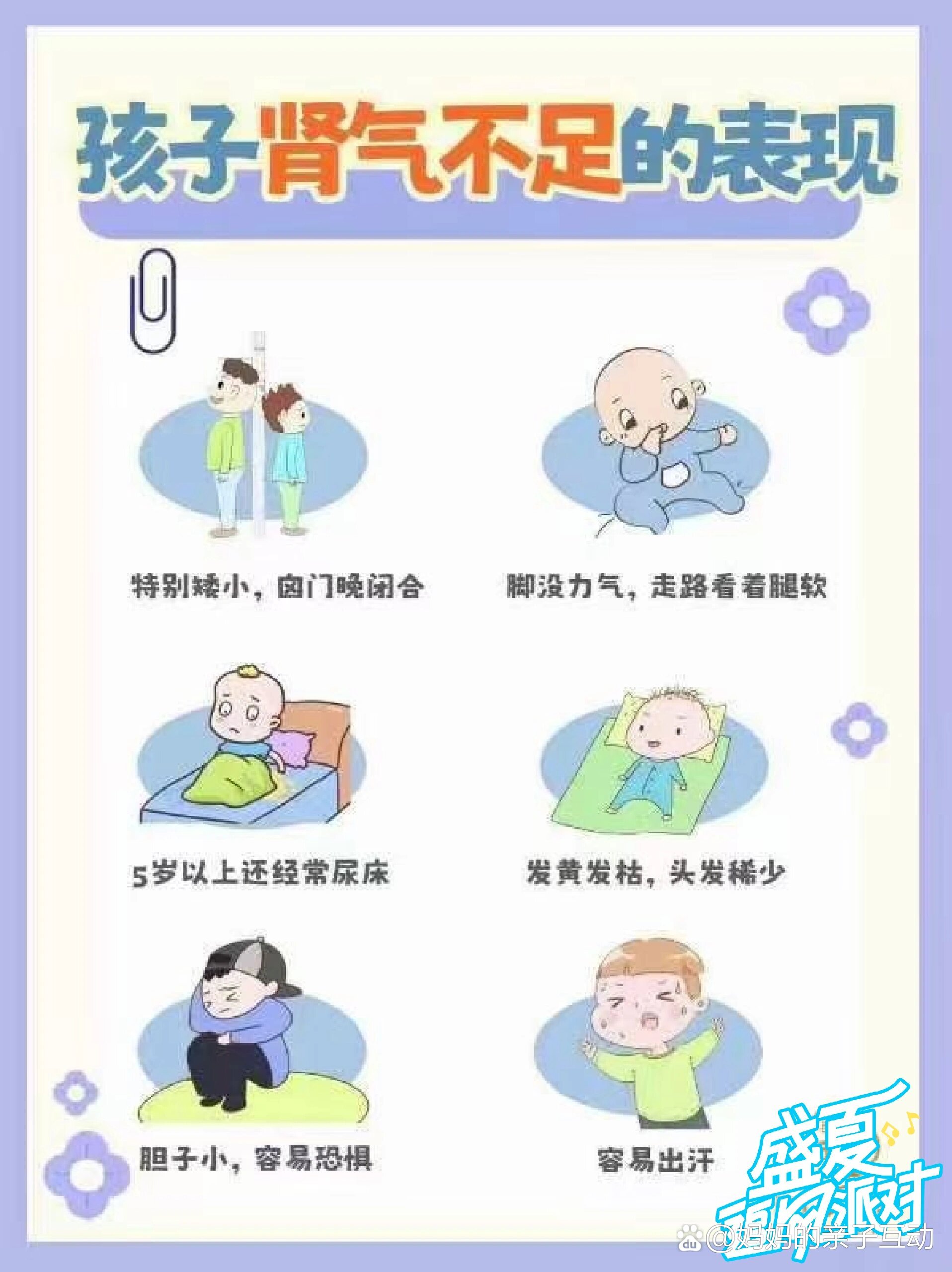 孩子肾气不足的表现有哪些?