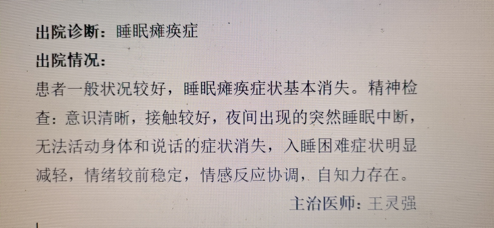 睡眠瘫痪自救图片