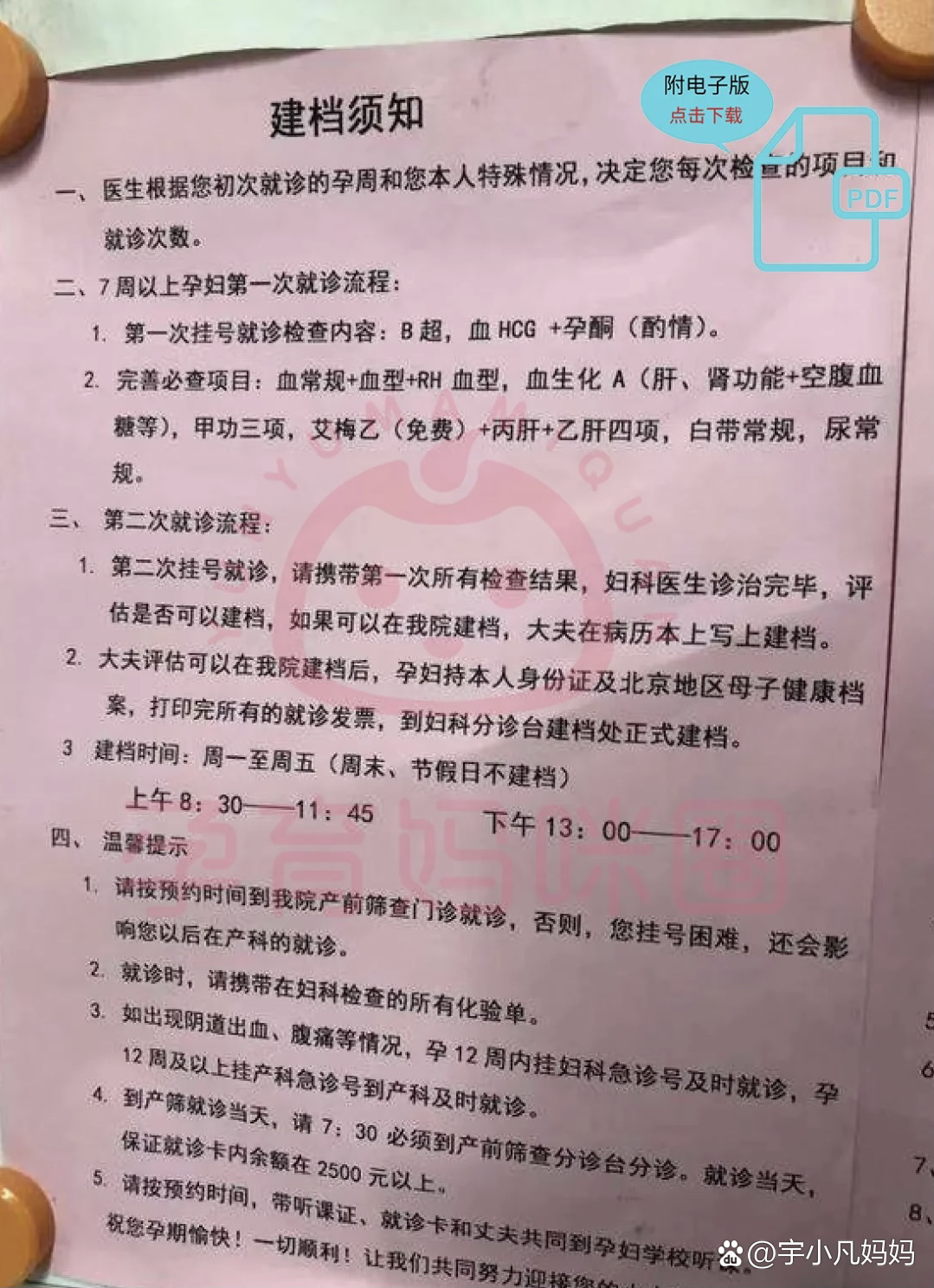 关于北京市海淀妇幼保健院号贩子挂号电话，挂不上的都找我专业解决各种高难度就医问题的信息