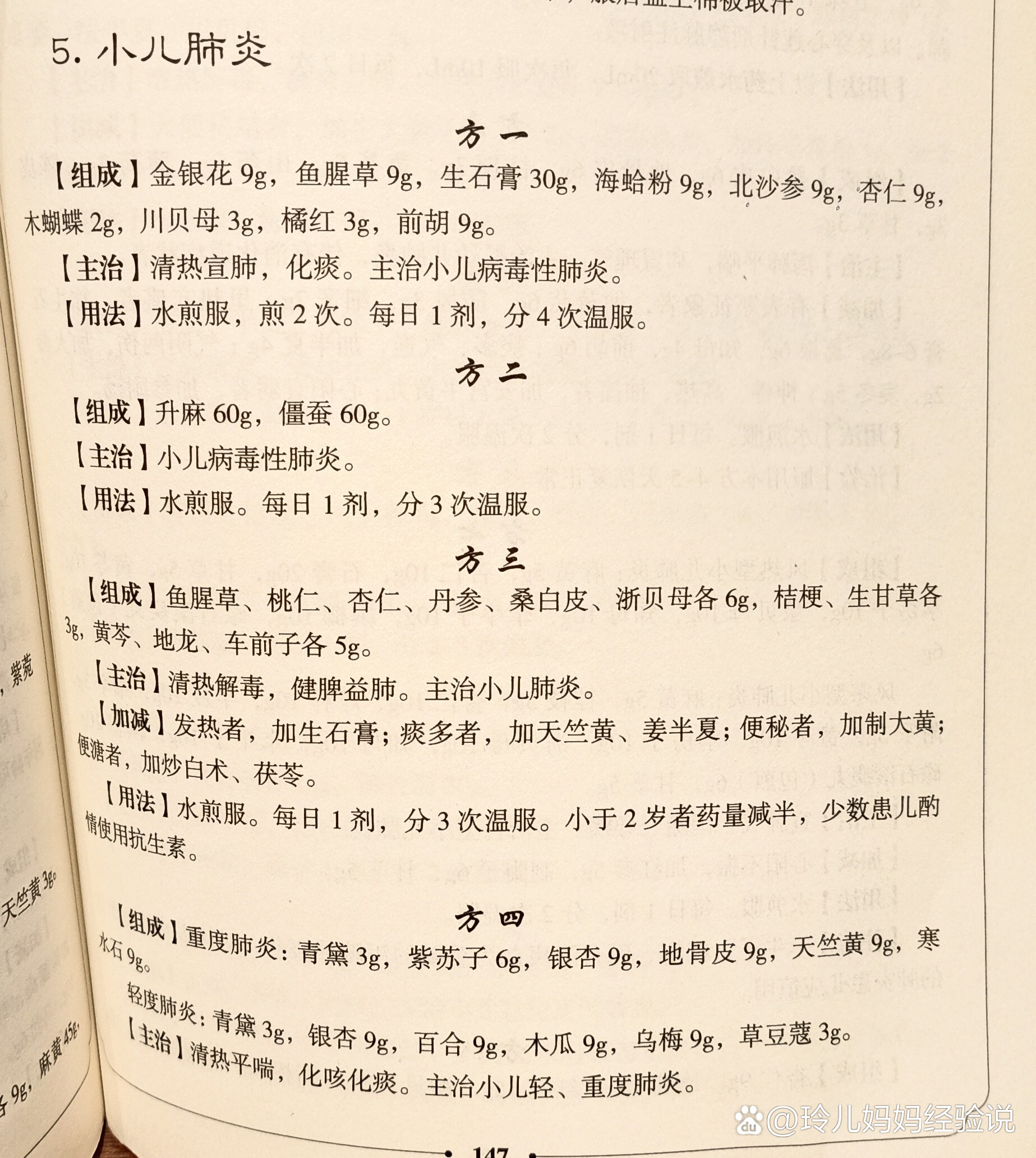 抗病毒特 效中药方 小儿抗病相关图片2