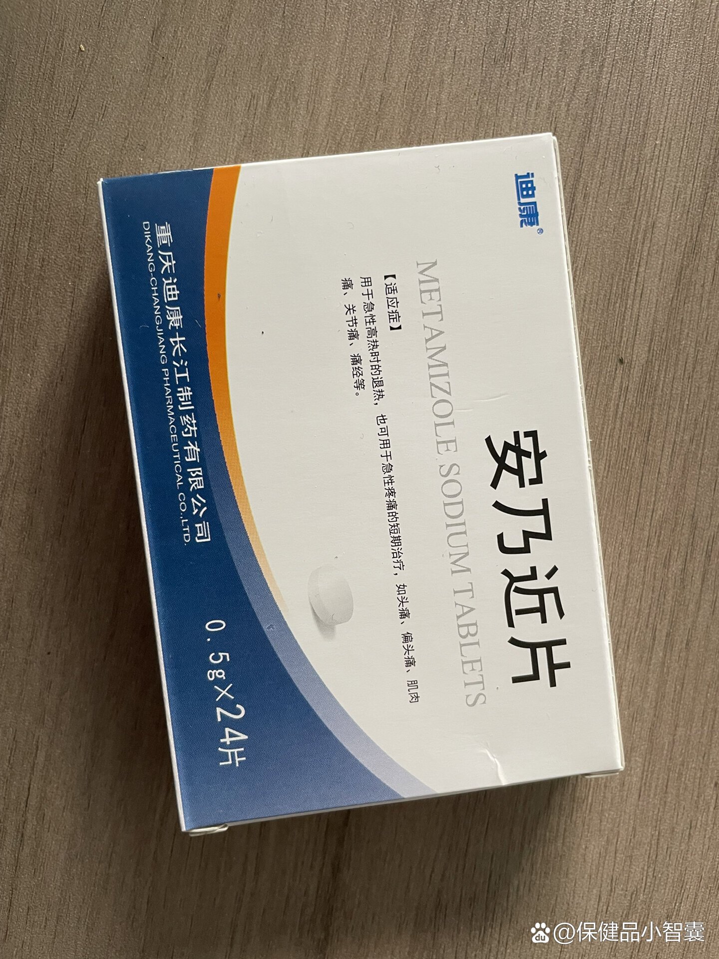  p>止痛真的好使 br>安乃近这个东西吃了半小时就起效果了,一点不疼了