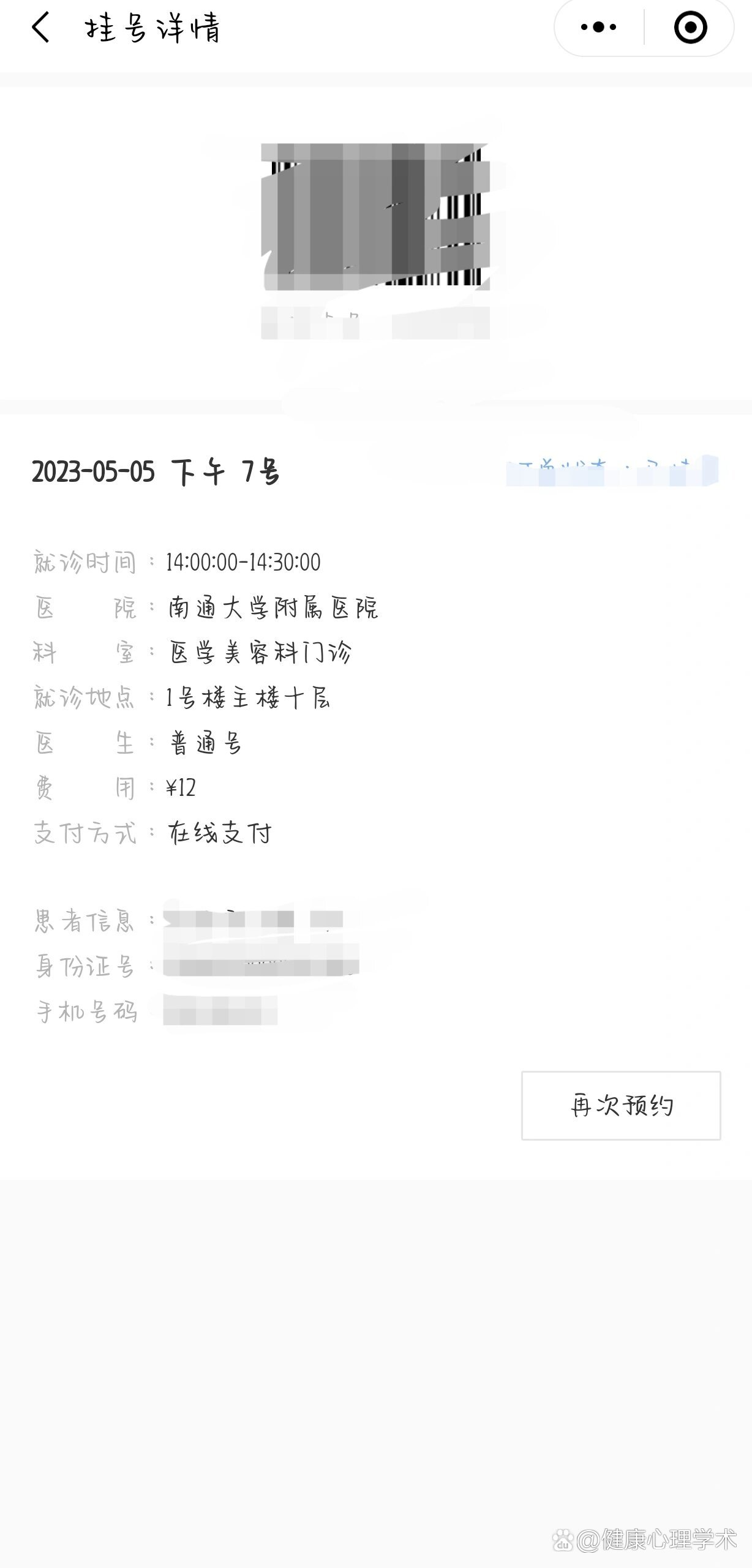 包含南通医学院附属医院今天/挂号资讯的词条 包含南通医学院附属医院今天/挂号资讯的词条