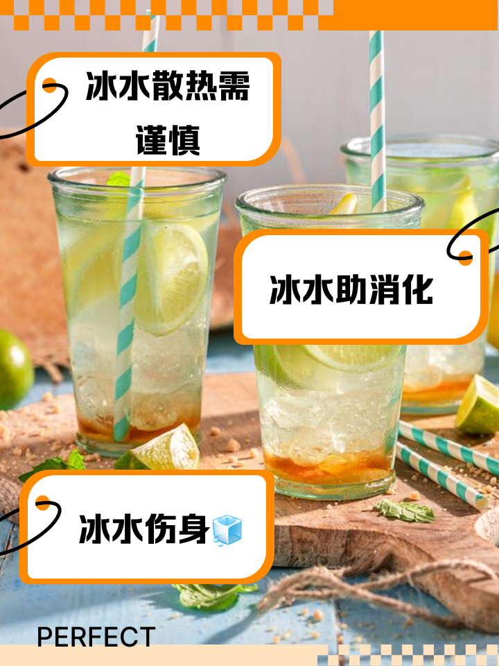 喝冰水对身体有什么好处和坏处