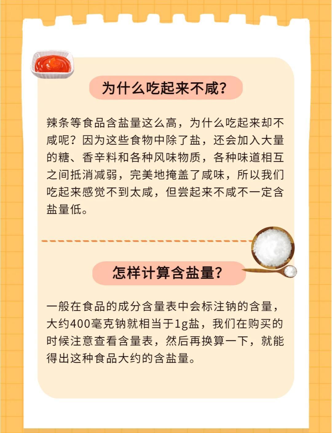 高盐食品清单：这些食物盐分超标！