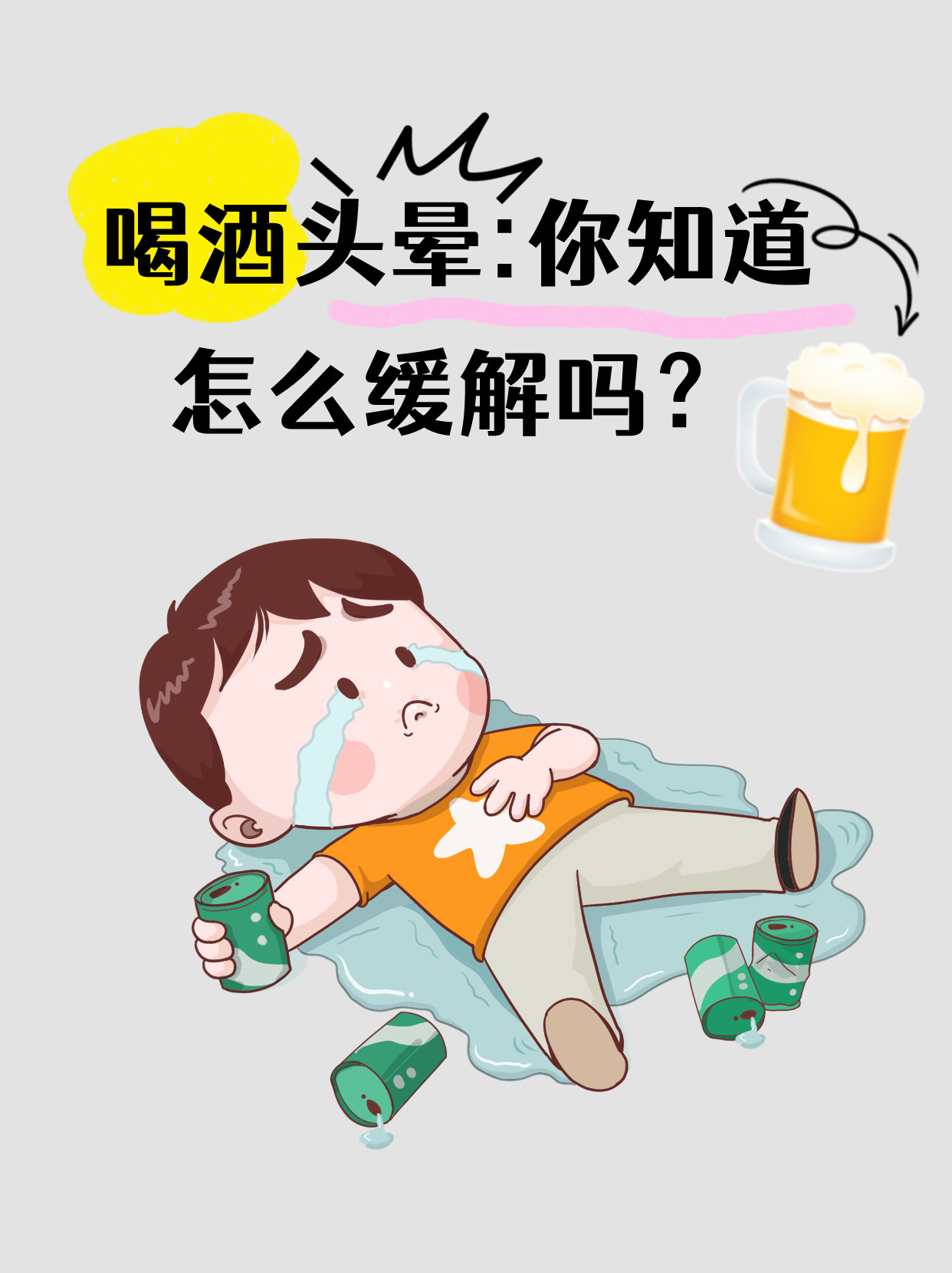 喝酒喝晕的表情图片图片