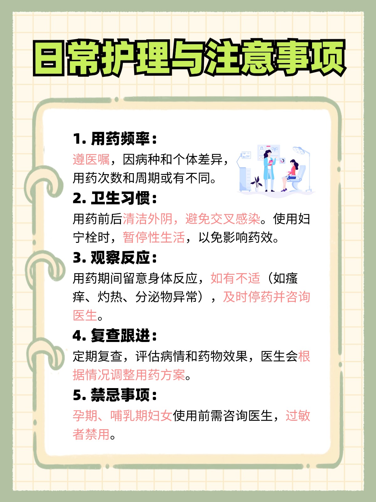 在一次门诊中,遇到了一位年轻女性患者小李,她拿着妇宁栓的说明书