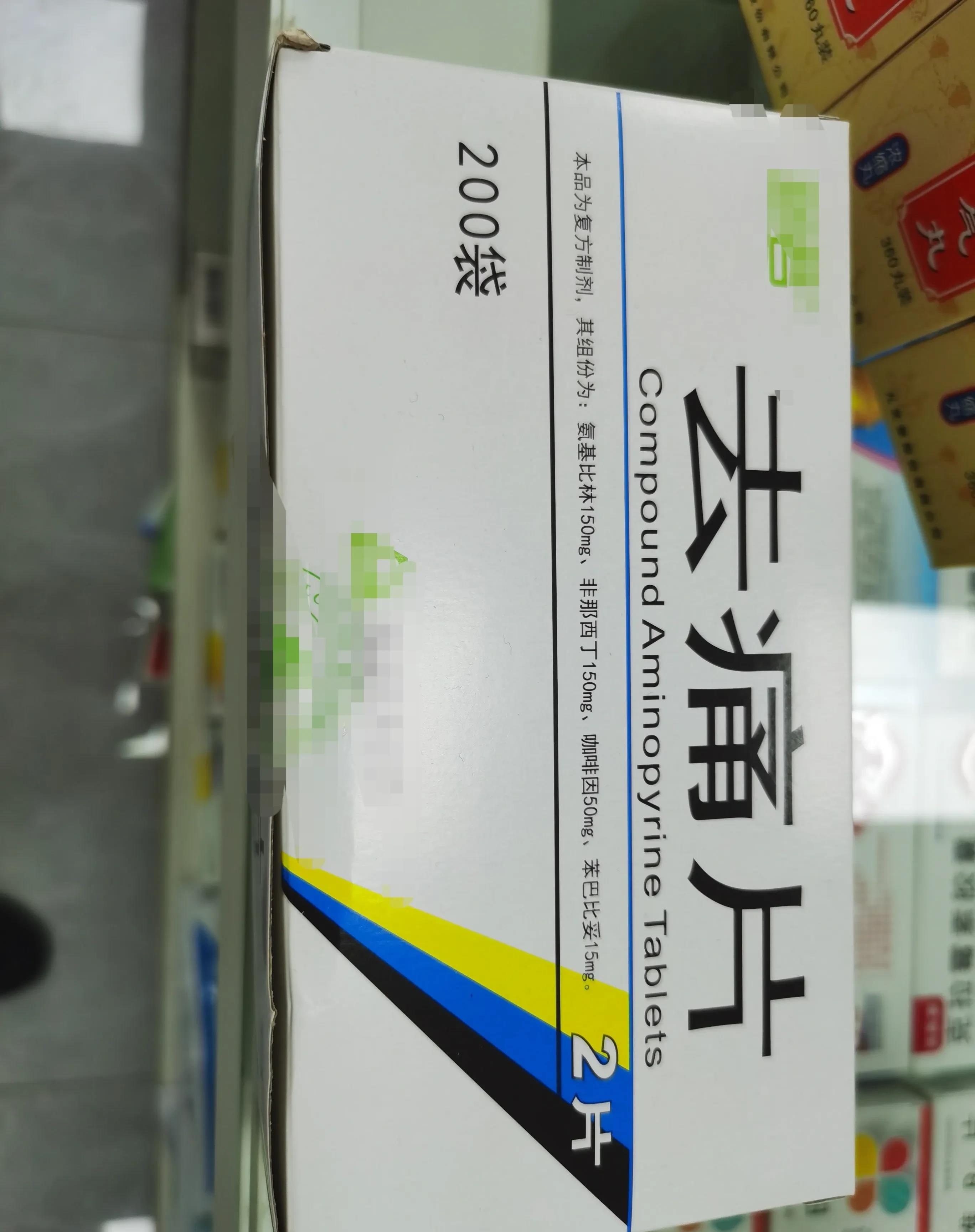 去痛片是一种复方解热镇痛药,含有氨基比林,非那西丁,咖啡因
