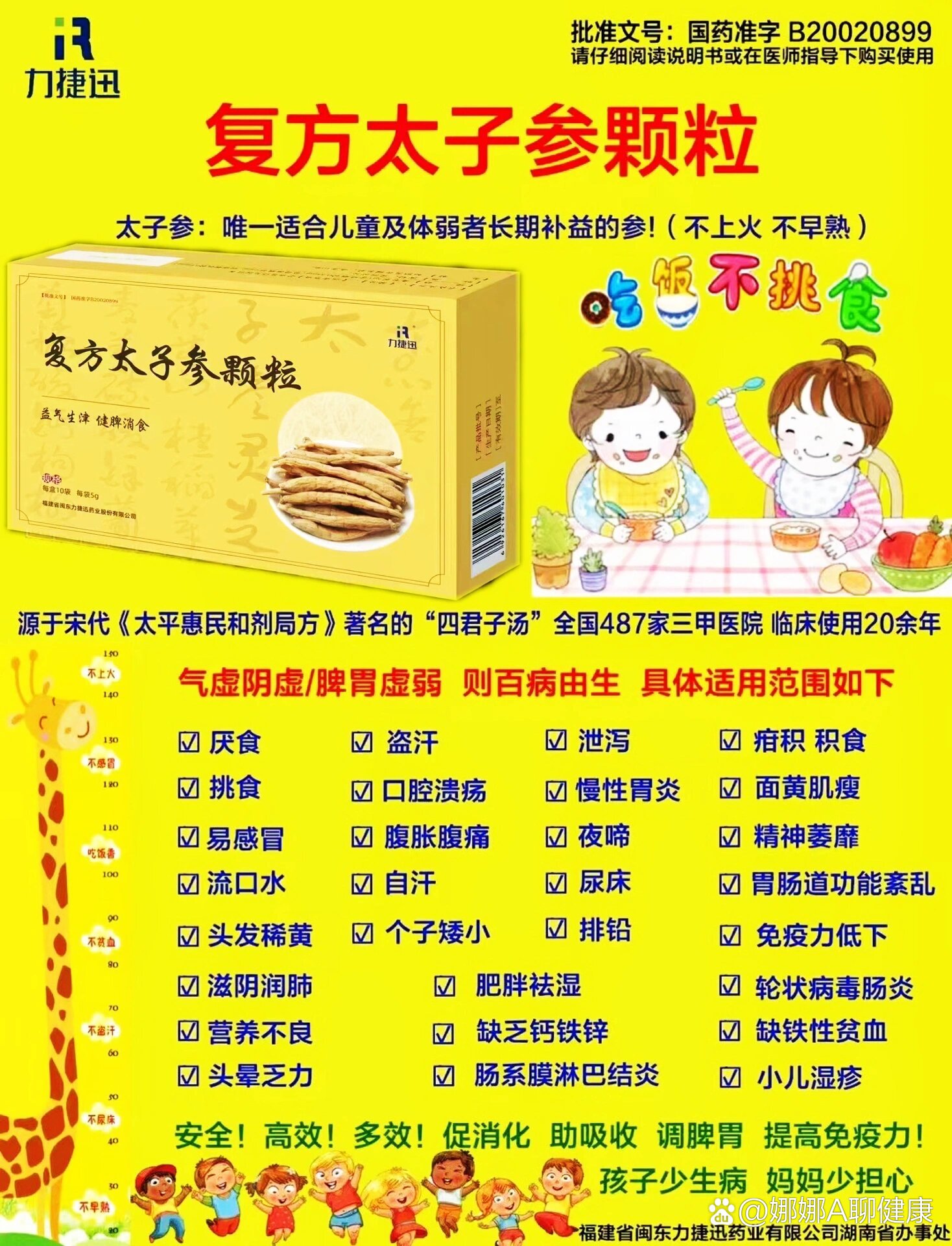 复方太子参颗粒