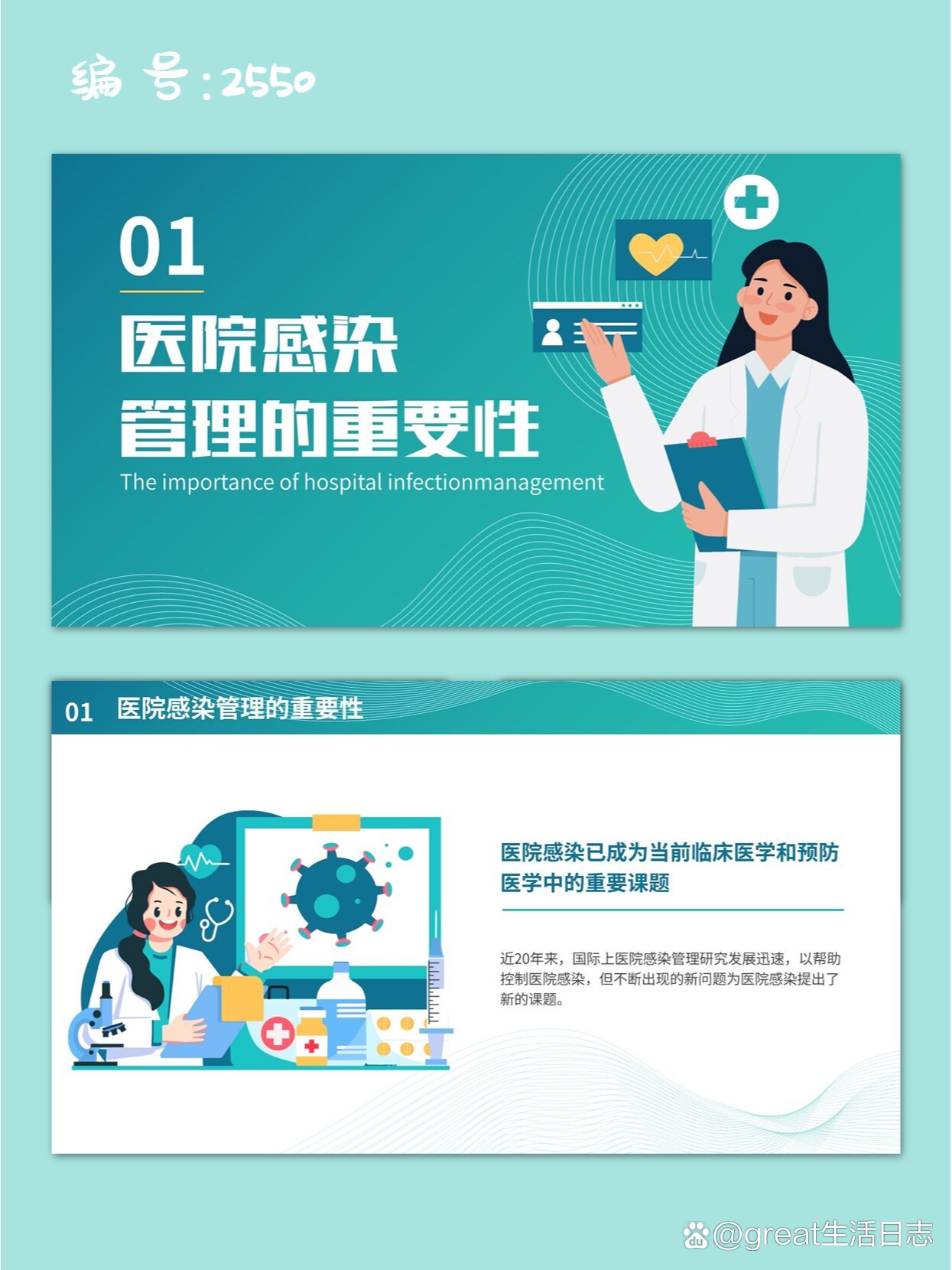 医院感染管理培训ppt院感知识培训ppt