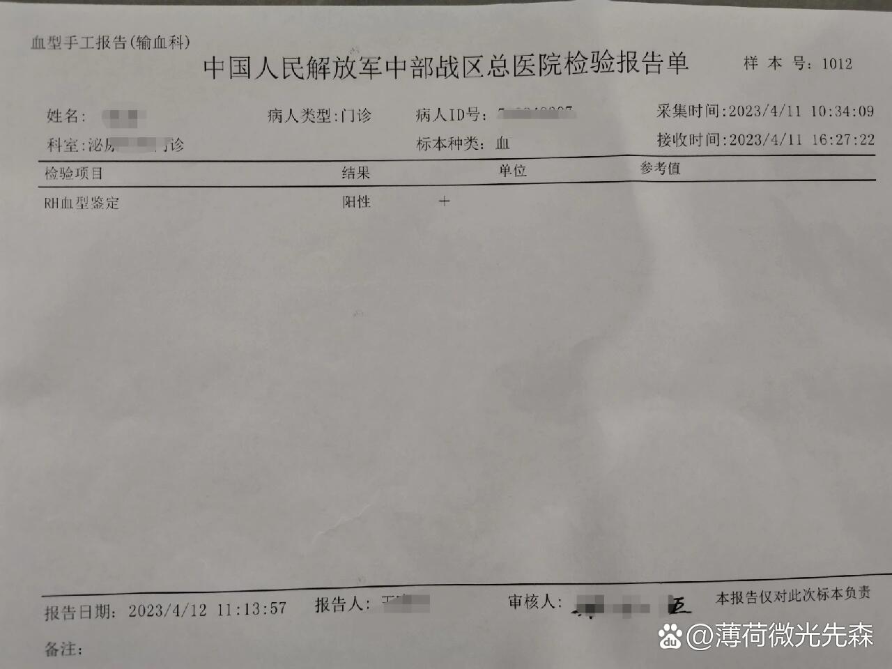 rh血型鉴定