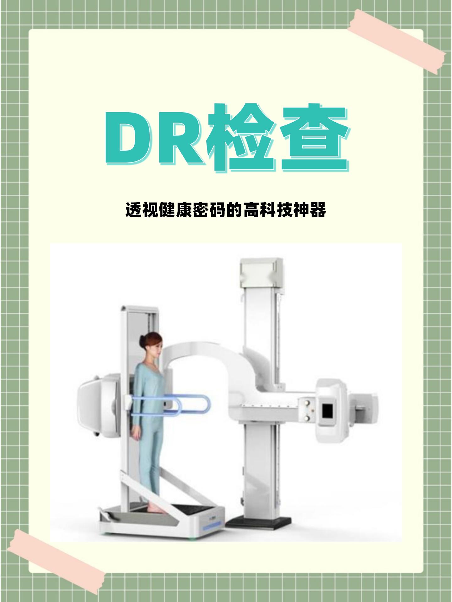 dr机器图片功能介绍图片