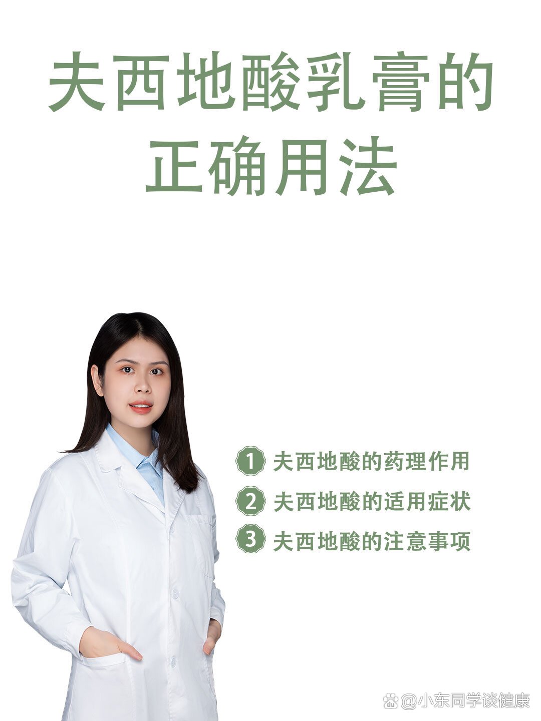 拯救痘痘肌|夫西地酸乳膏的正确用法✅