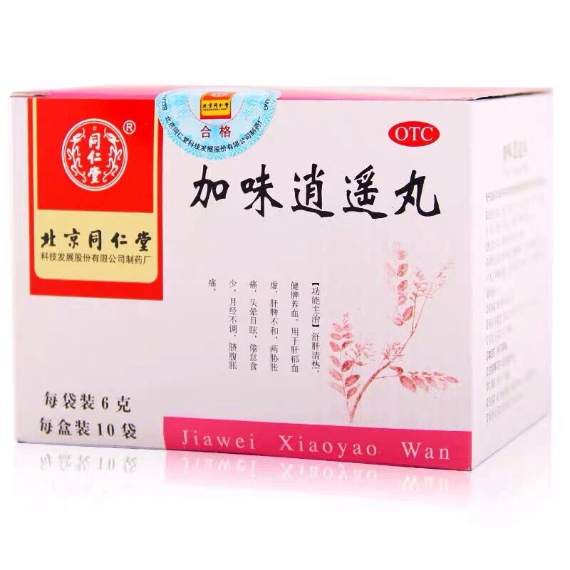 这种加味逍遥丸经期到底可不可以吃?