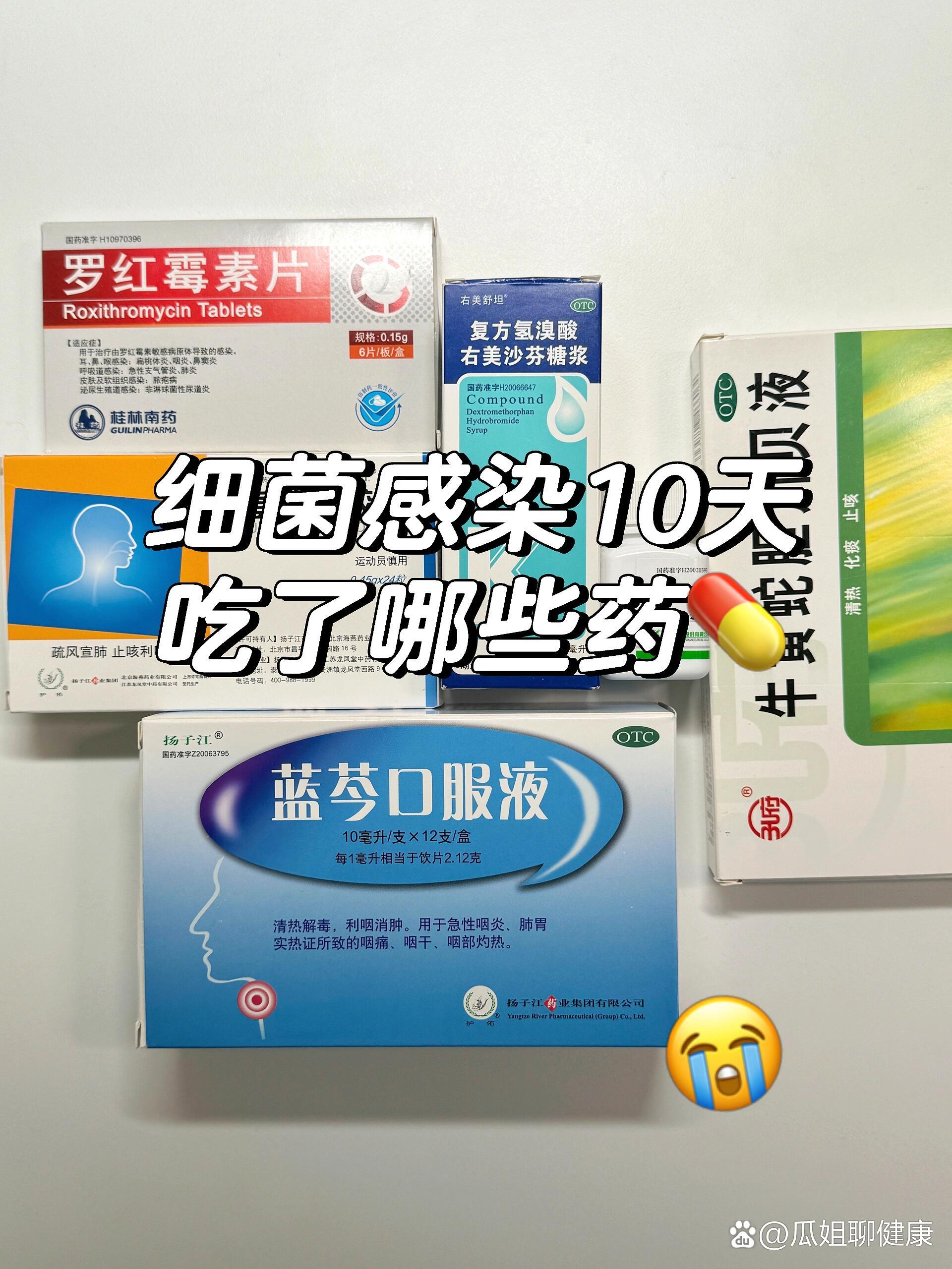 细菌性感 冒吃什么 药效果好相关图片2