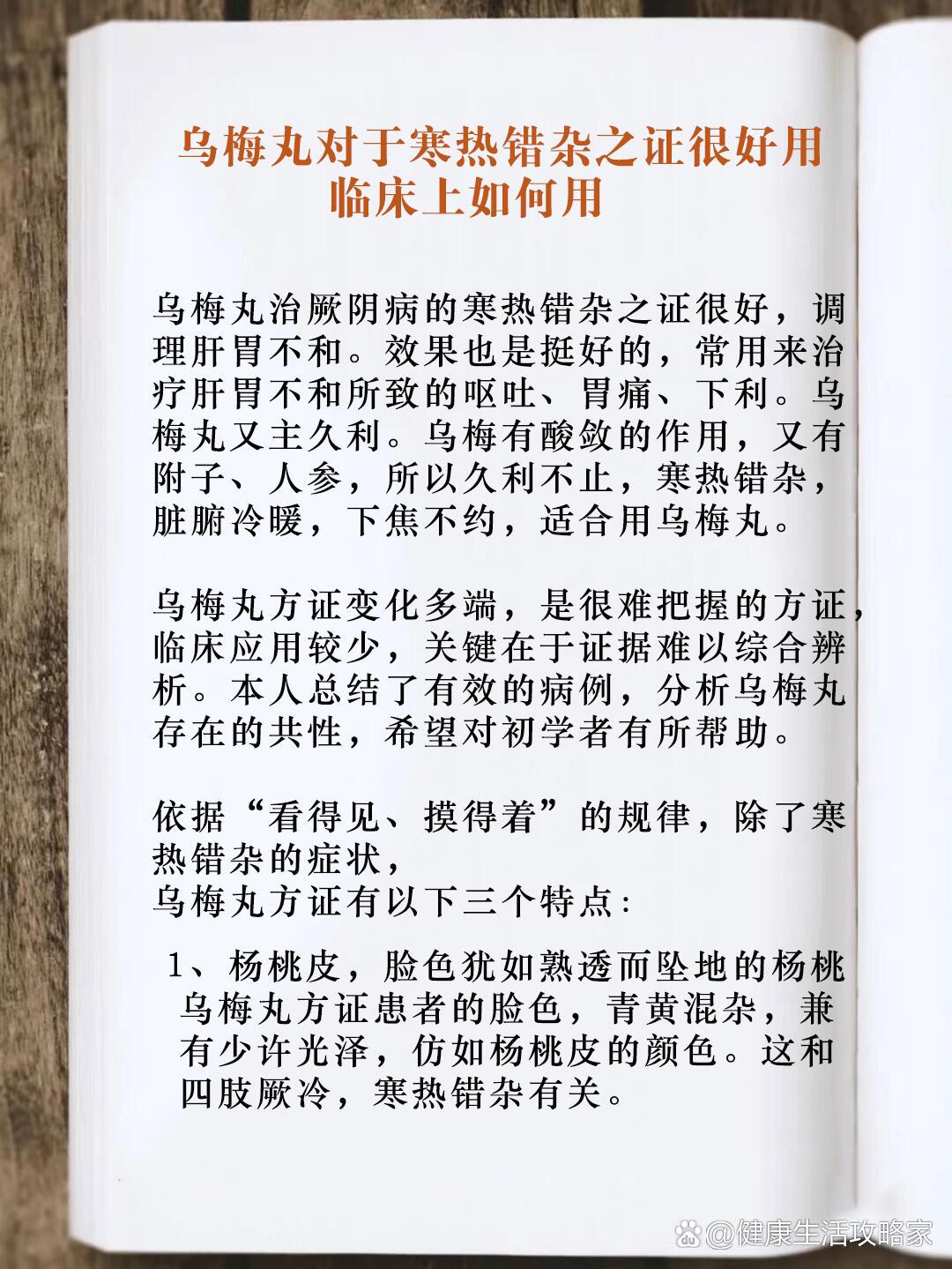 乌梅丸对于寒热错杂之证很好用,临床上如何