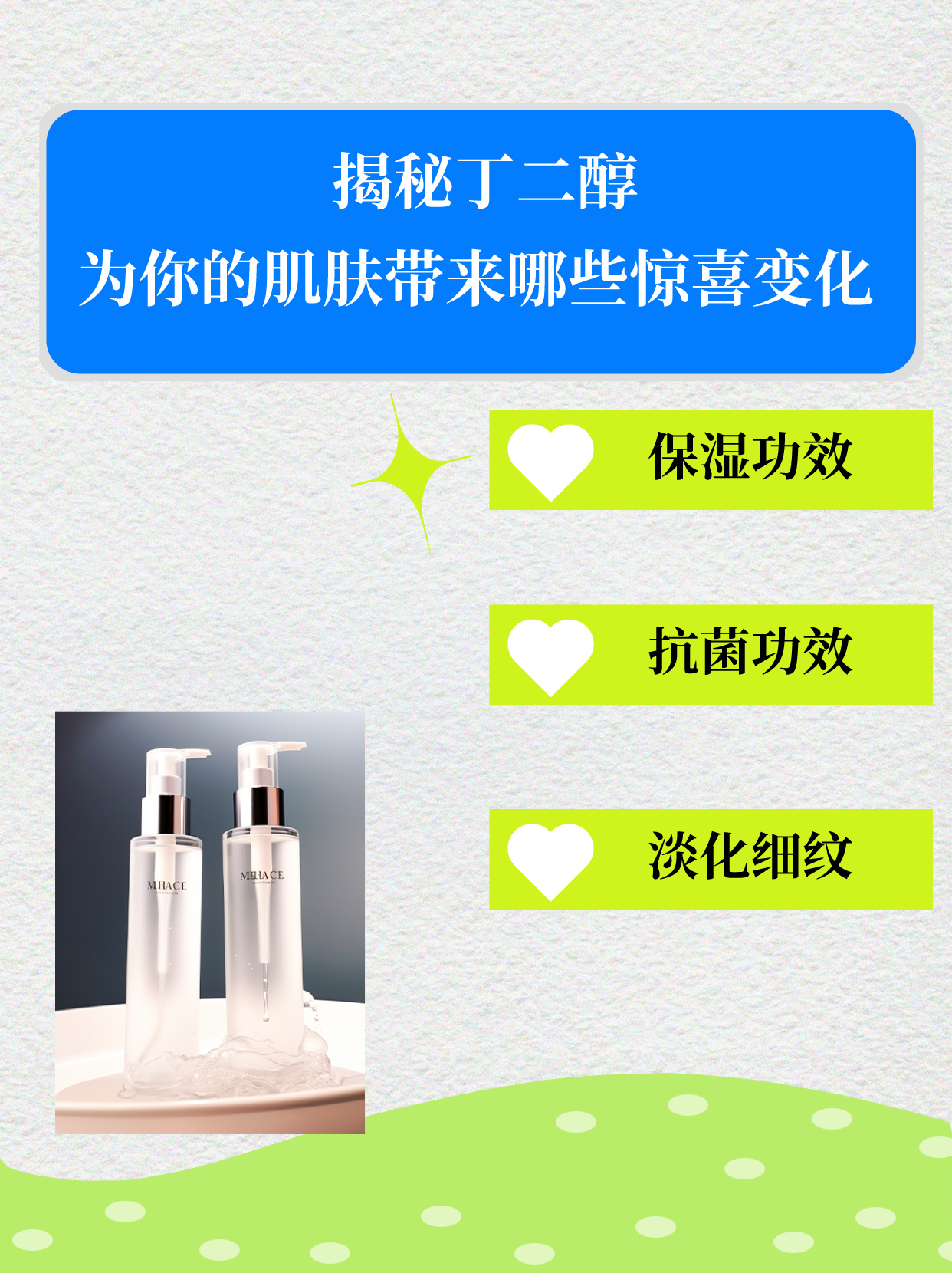 说皮肤特别干燥,新购买了一套护肤品,但是里面含有丁二醇,而自己目前