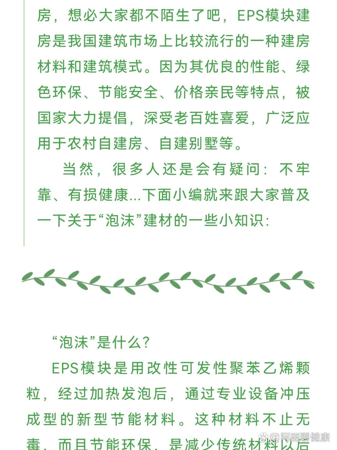 泡沫建房对人体有危害?