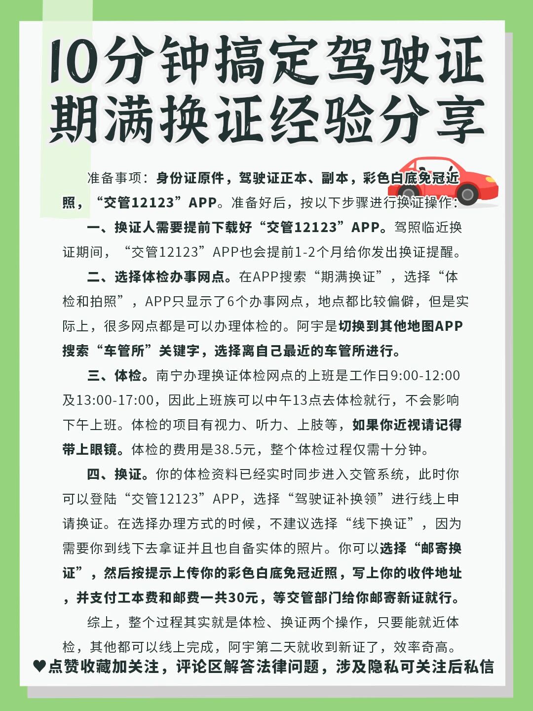 一次期限是六年,第二次换证的期限是十年,第三次换证是长期有效期的