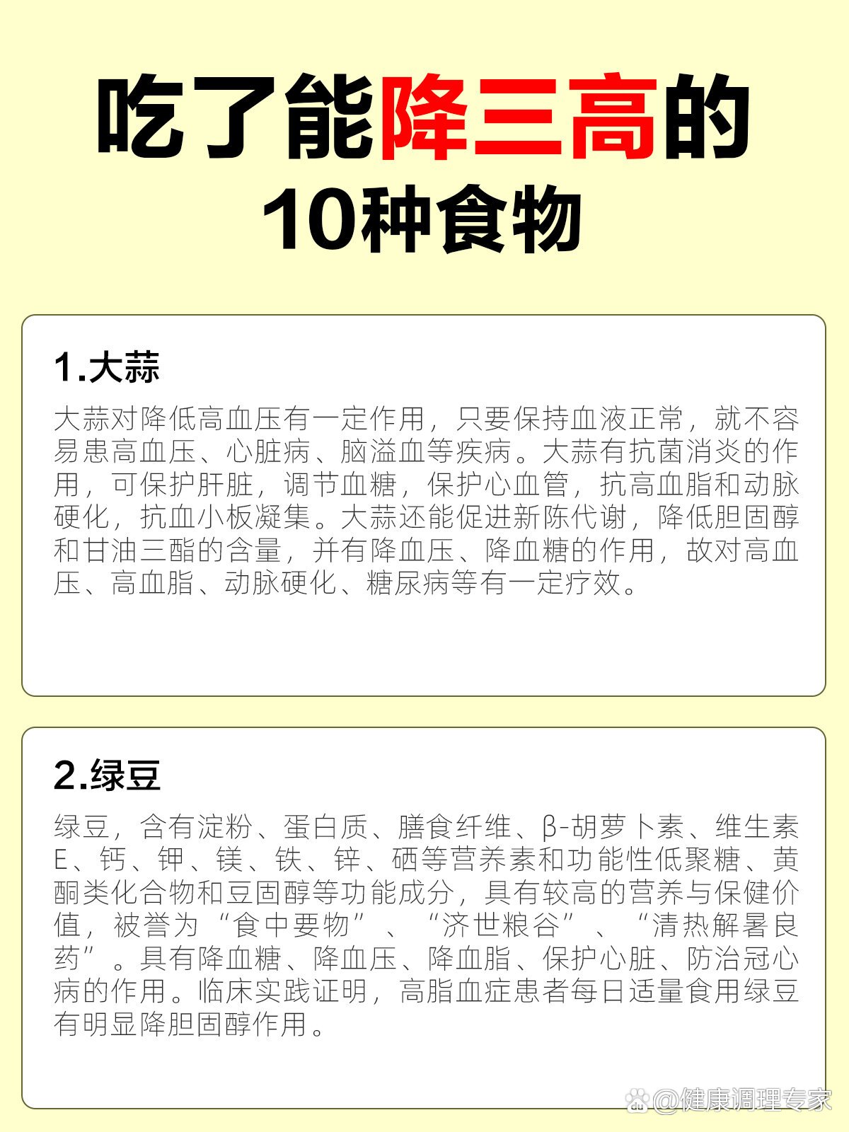 【降三高】常见的10种吃了能降三高的食物