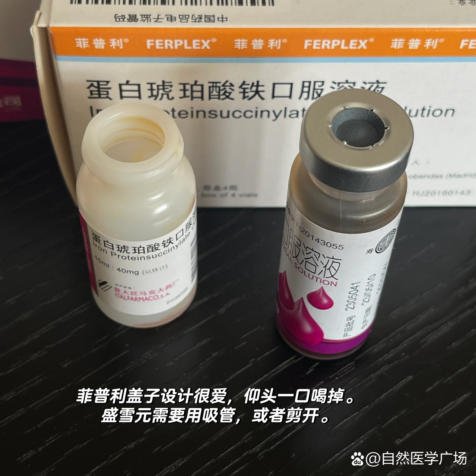 孕期补铁篇--蛋白琥珀酸铁口服溶液