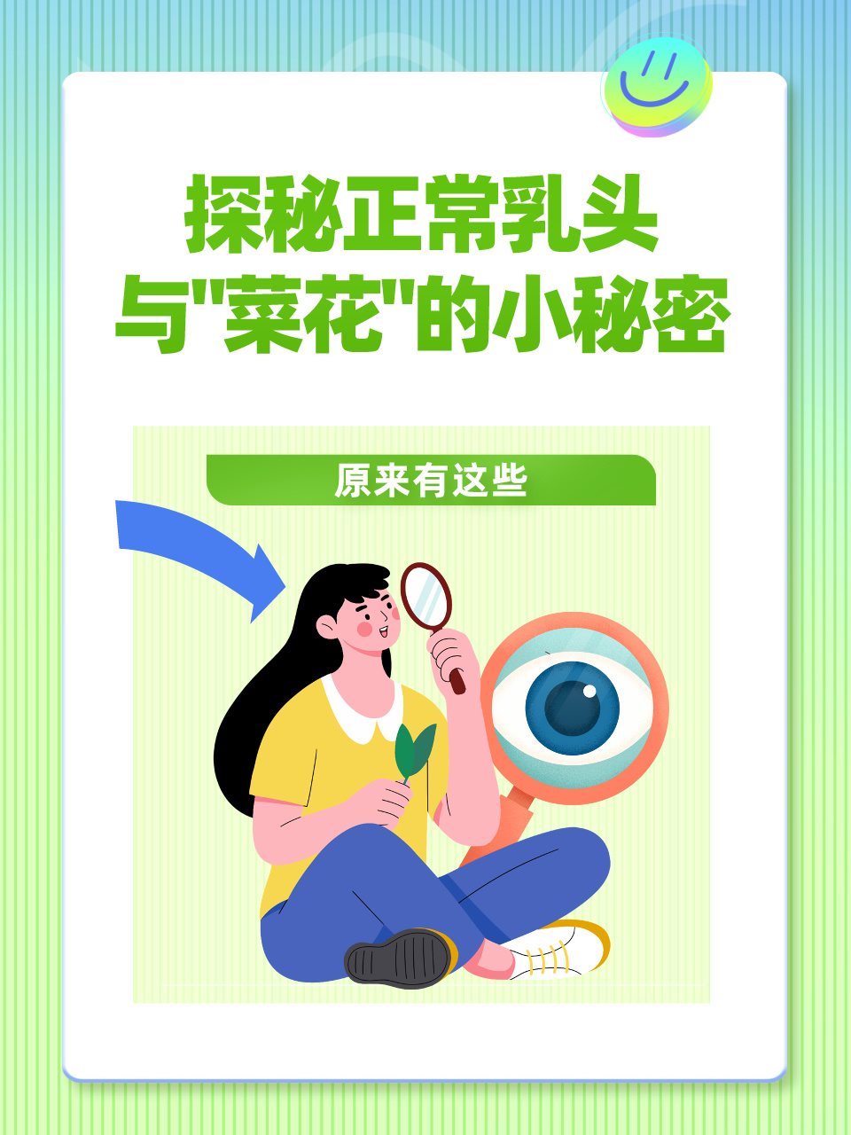 探秘正常乳头与"菜花"的小秘密,原来有这些