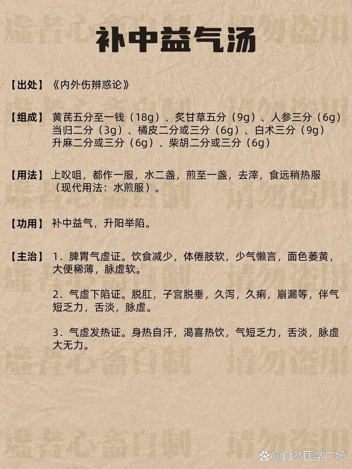 中医自学中医养生建议收藏丨补中益气汤