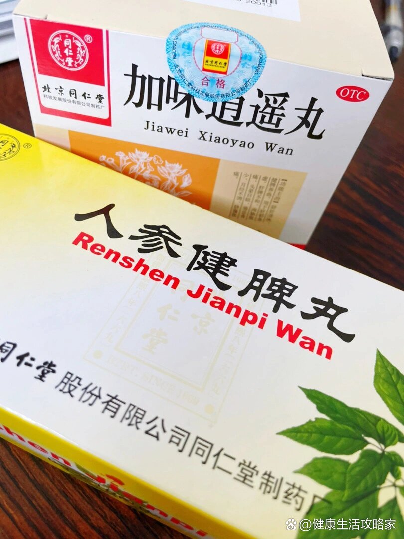 人参健脾丸77加味逍遥丸
