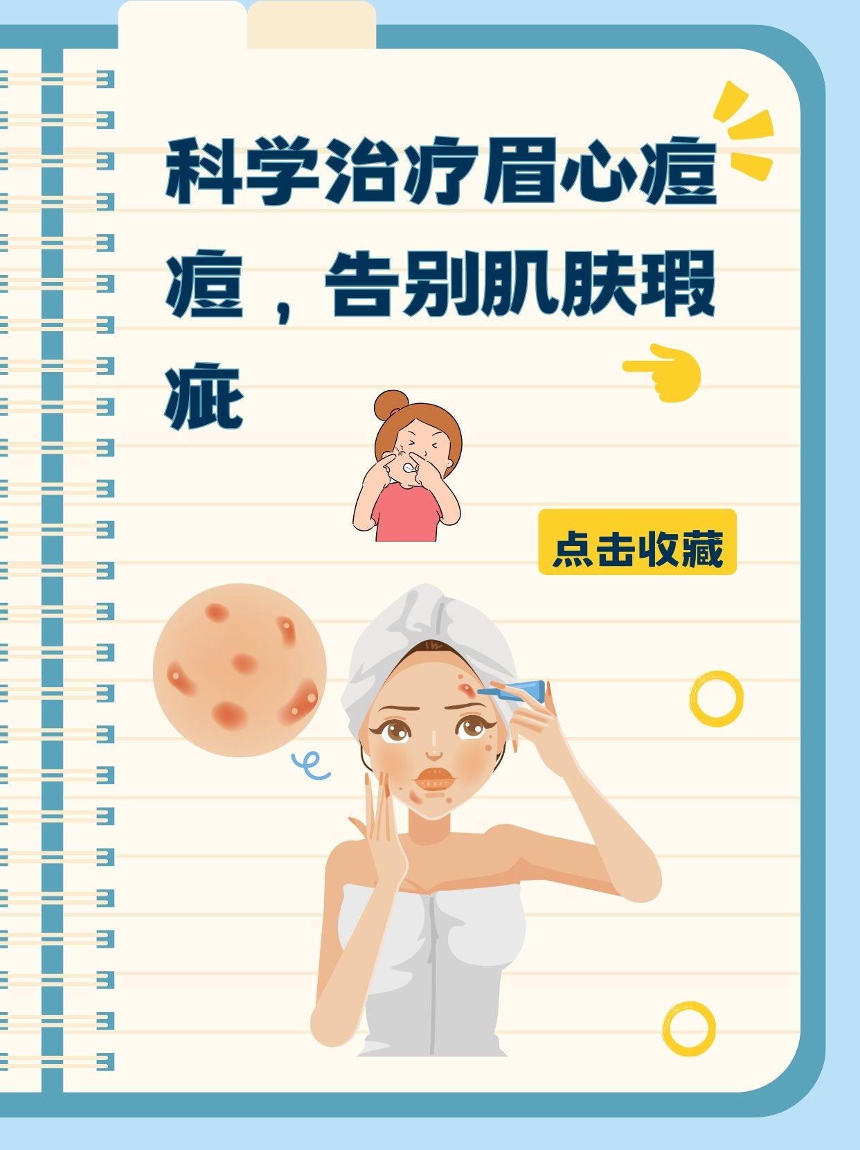 眉心起痘是因为什么