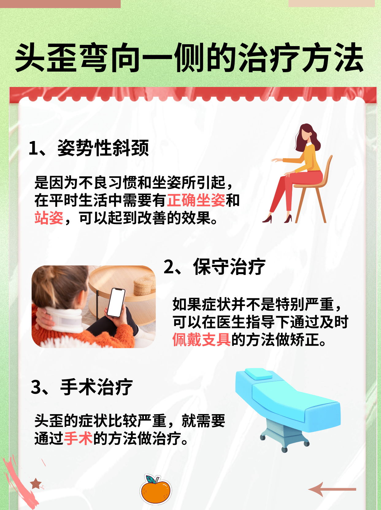 他家的孩子比较小,才5岁,不知道怎么回事,头正常歪向一侧怎么也纠正不