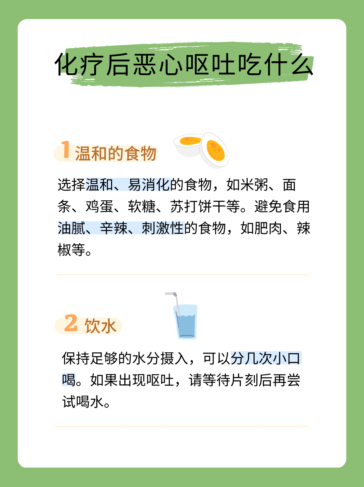 化疗后恶心呕吐怎么办?吃这些恢复更快!